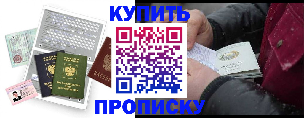 прописка поиск в Сунже