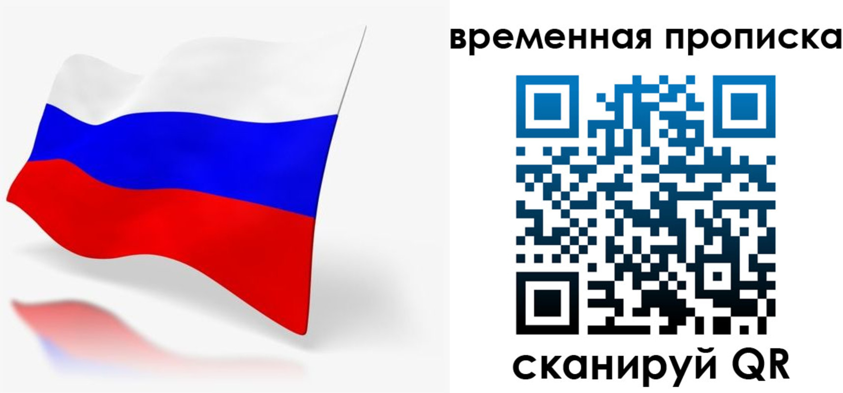 временная регистрация для всех в Сунже