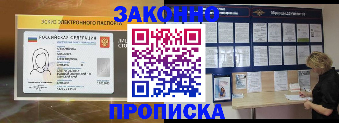 прописка для кредита в Сунже