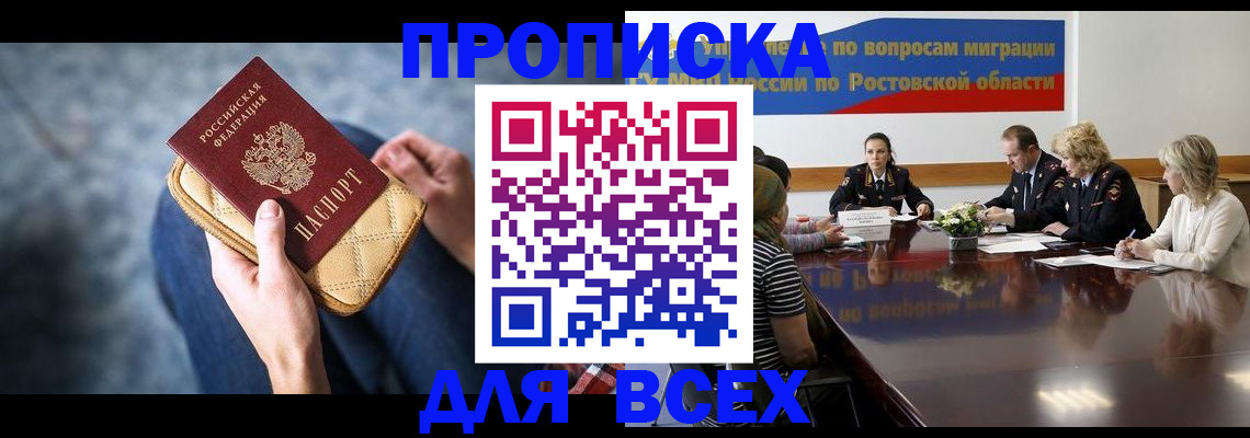 временная регистрация в квартире в Сунже