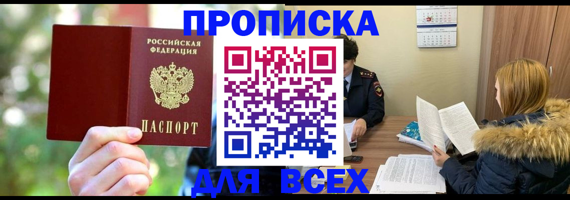 временная регистрация поиск в Сунже