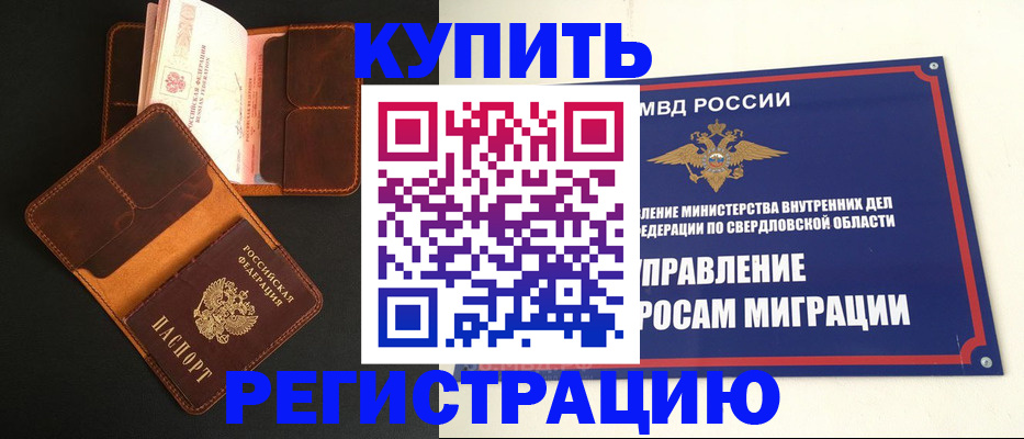 временная прописка в Сунже