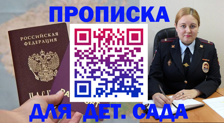 временная регистрация купить в Сунже