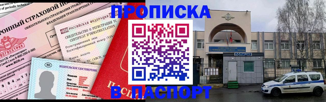 временная регистрация 2025 в Сунже