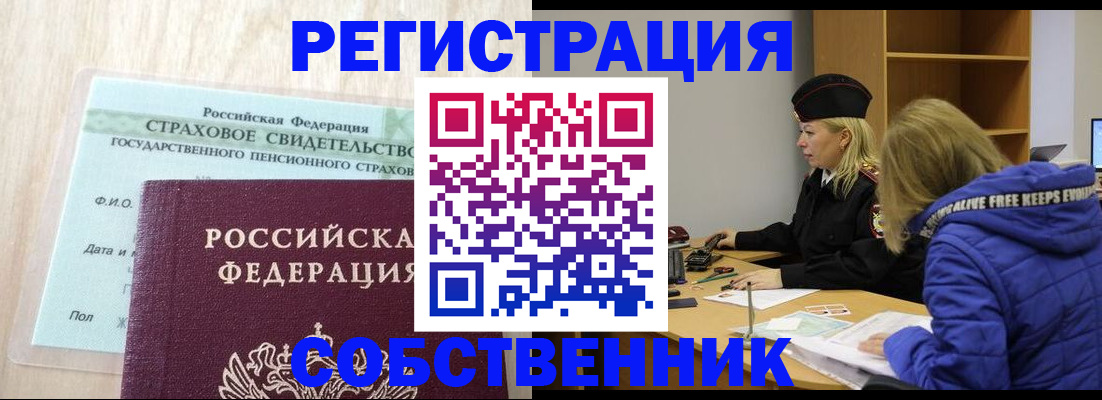 временная регистрация для школы в Сунже